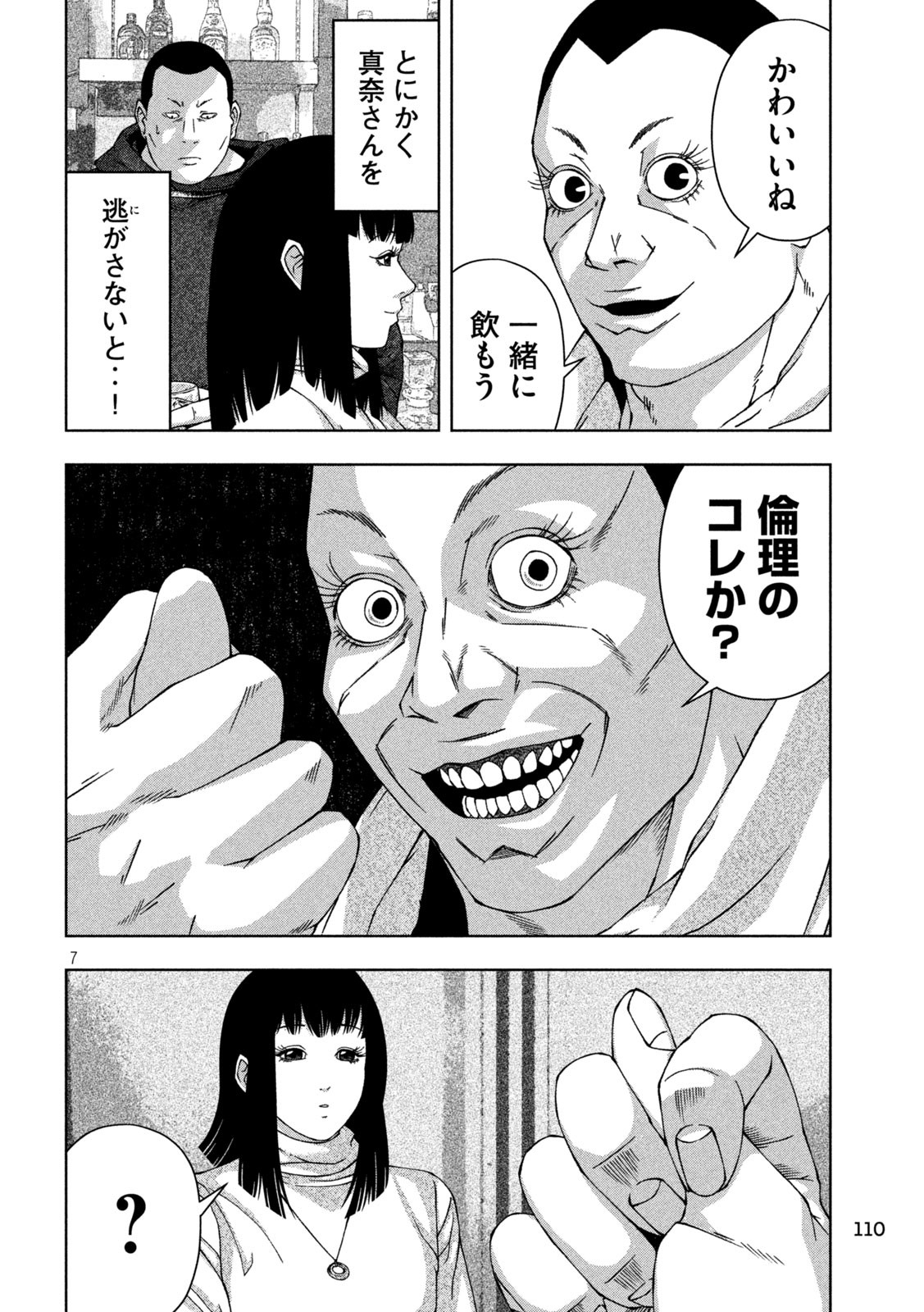 ゴールデンドロップ 第27話 - Page 7