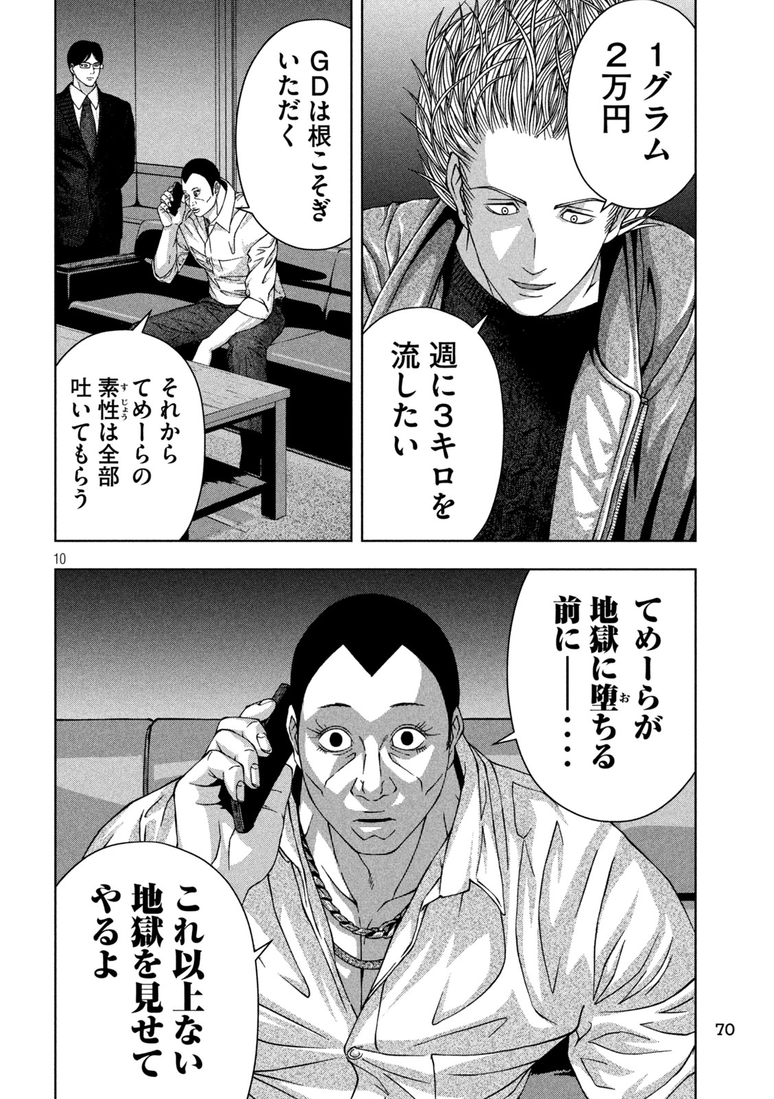 ゴールデンドロップ 第41話 - Page 10