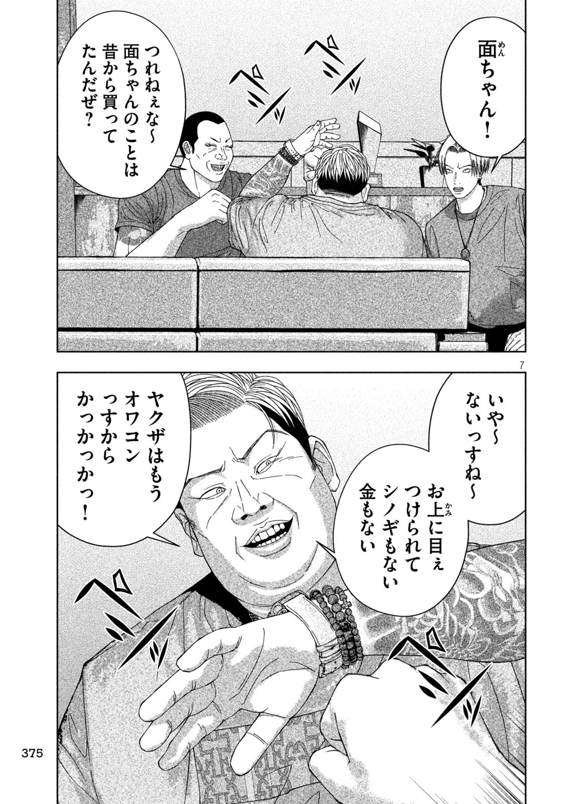 ゴールデンドロップ 第14話 - Page 7