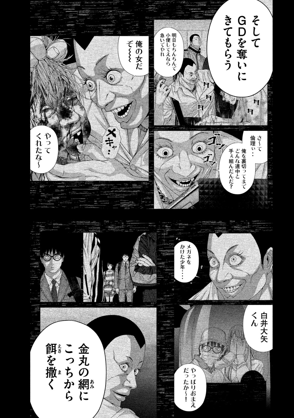 ゴールデンドロップ 第50話 - Page 11