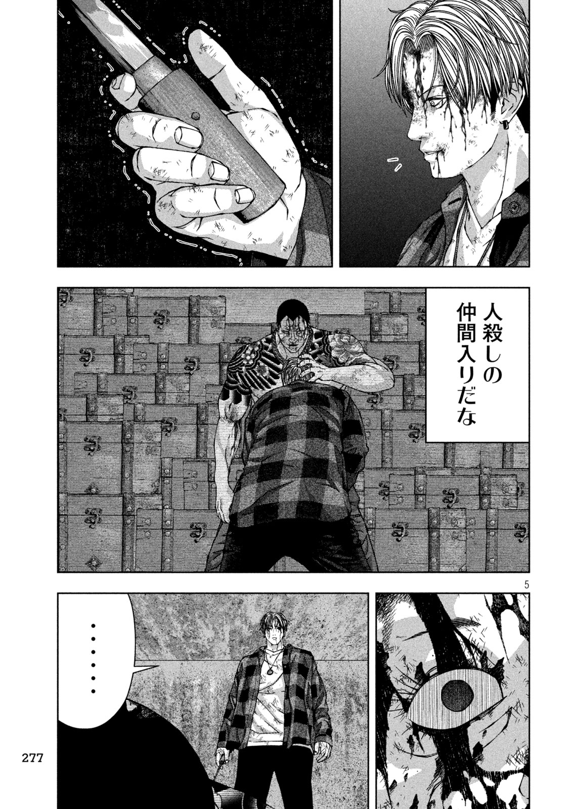 ゴールデンドロップ 第50話 - Page 5