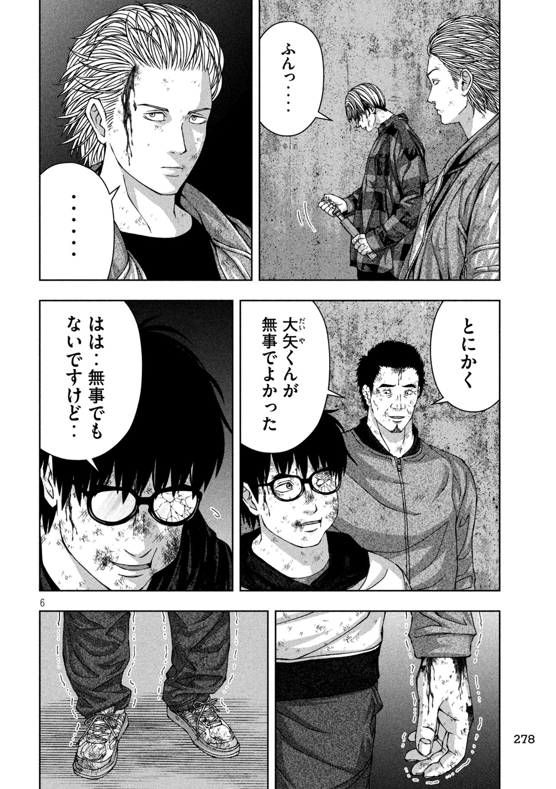 ゴールデンドロップ 第50話 - Page 6