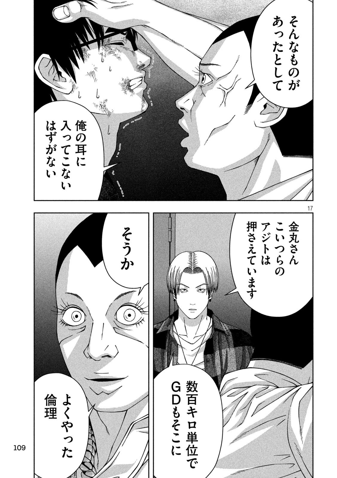 ゴールデンドロップ 第43話 - Page 17