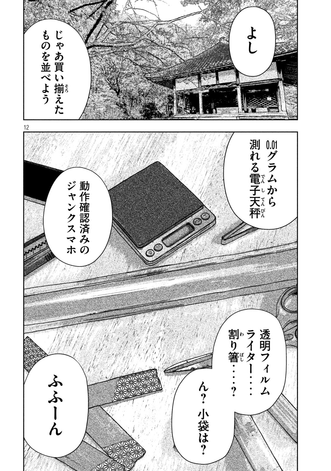 ゴールデンドロップ 第3話 - Page 12