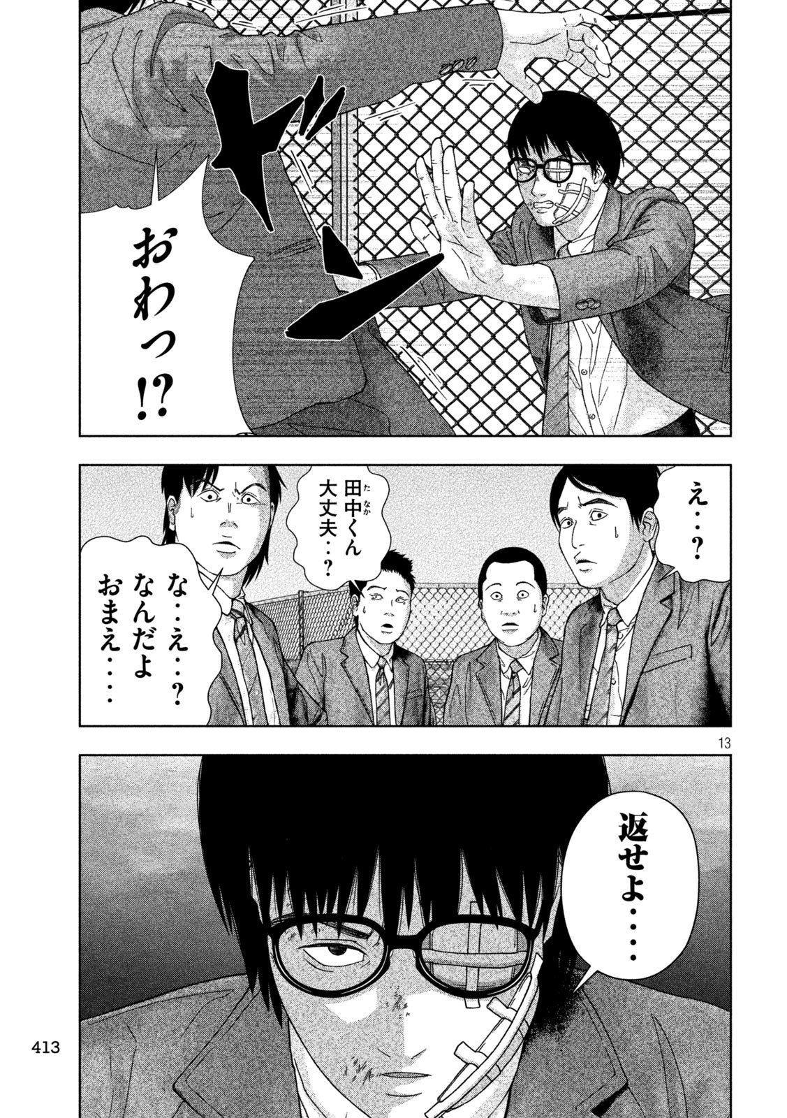 ゴールデンドロップ 第13話 - Page 13