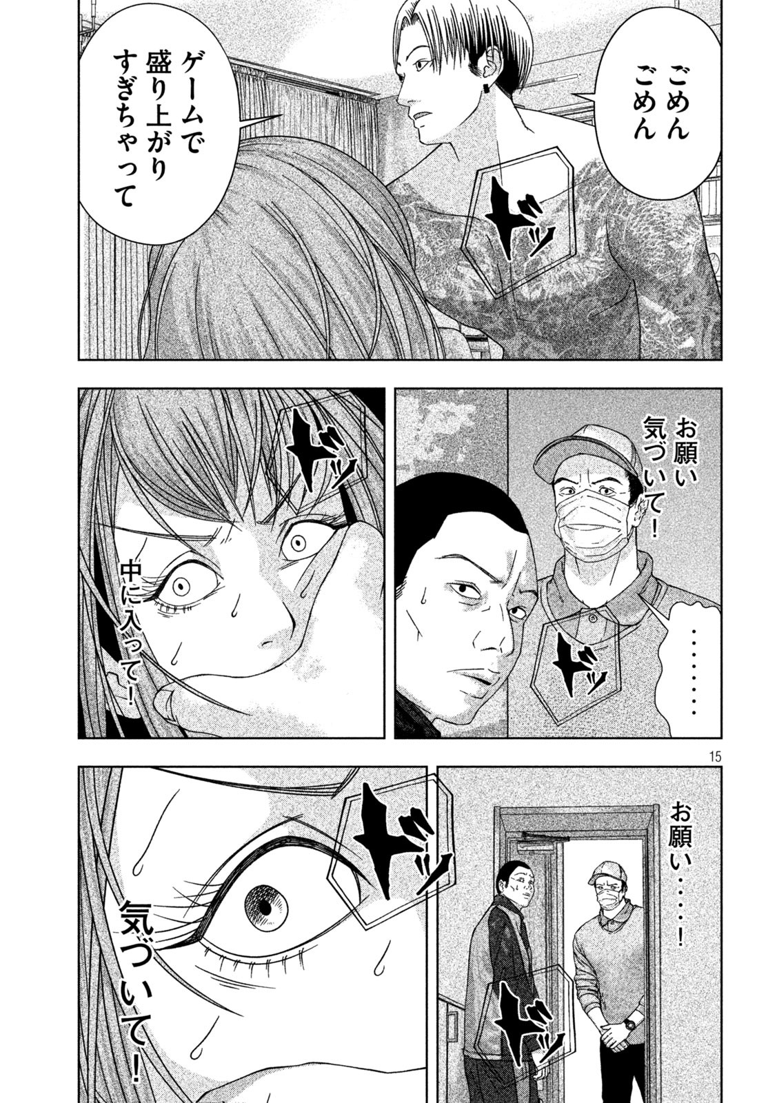 ゴールデンドロップ 第9話 - Page 15