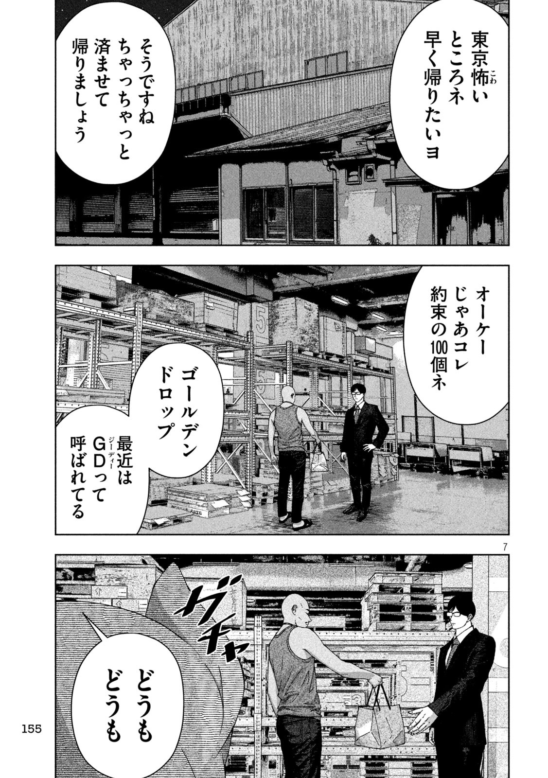 ゴールデンドロップ 第25話 - Page 7