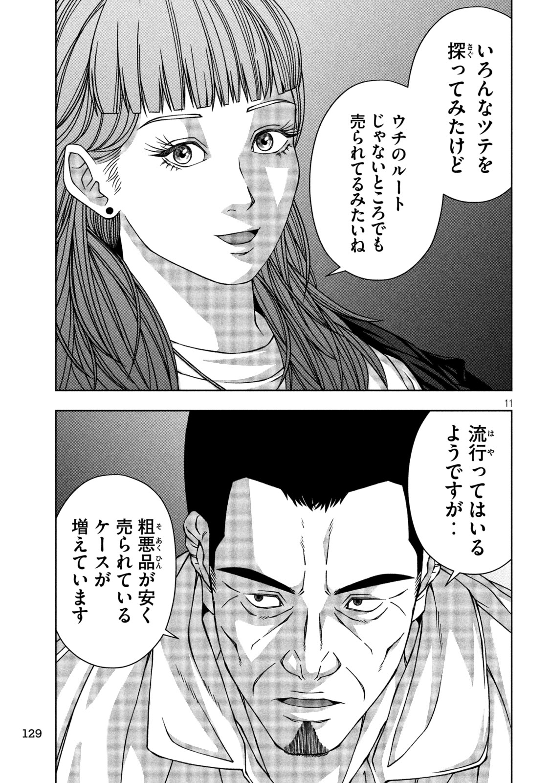 ゴールデンドロップ 第53話 - Page 10