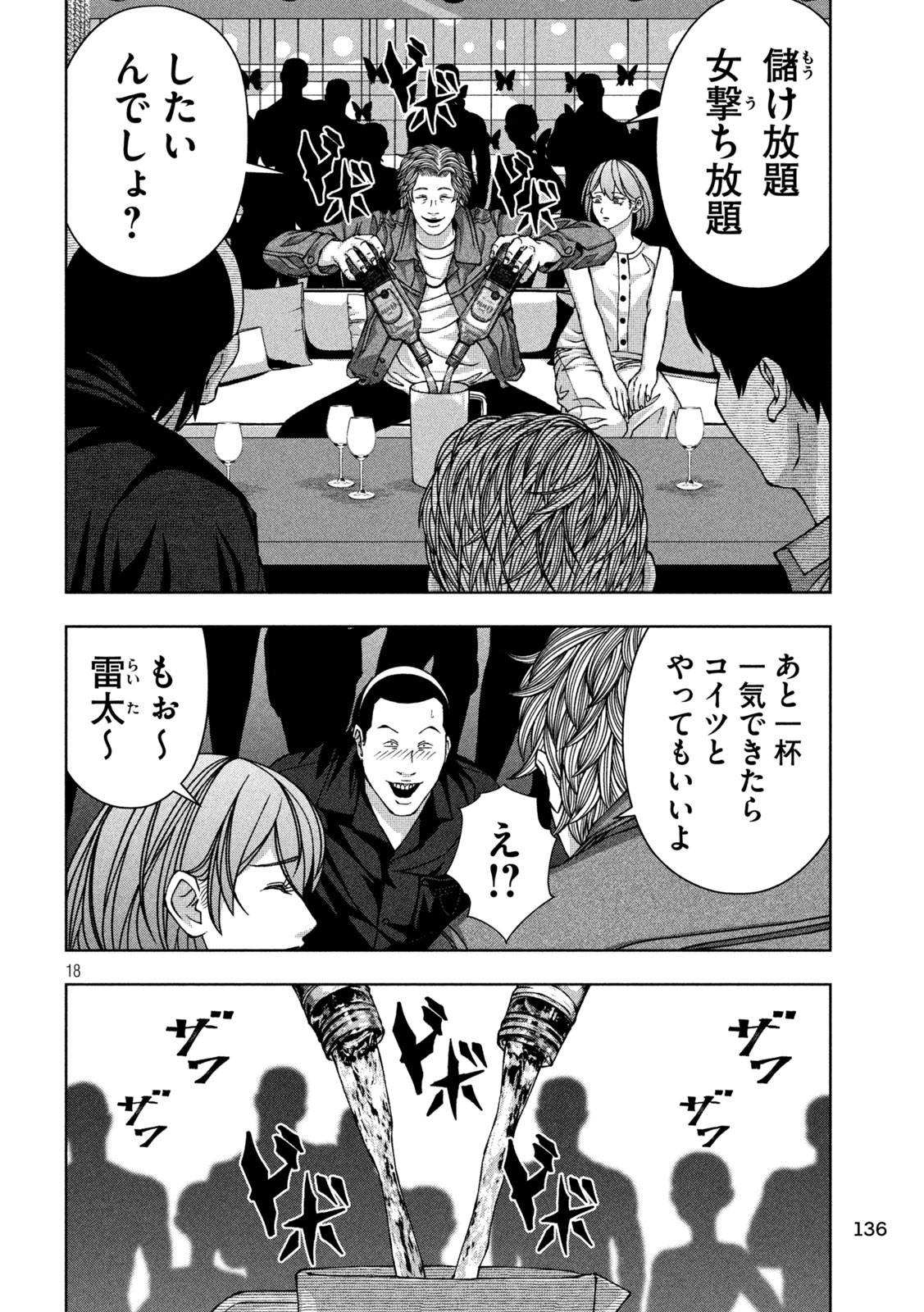 ゴールデンドロップ 第53話 - Page 17