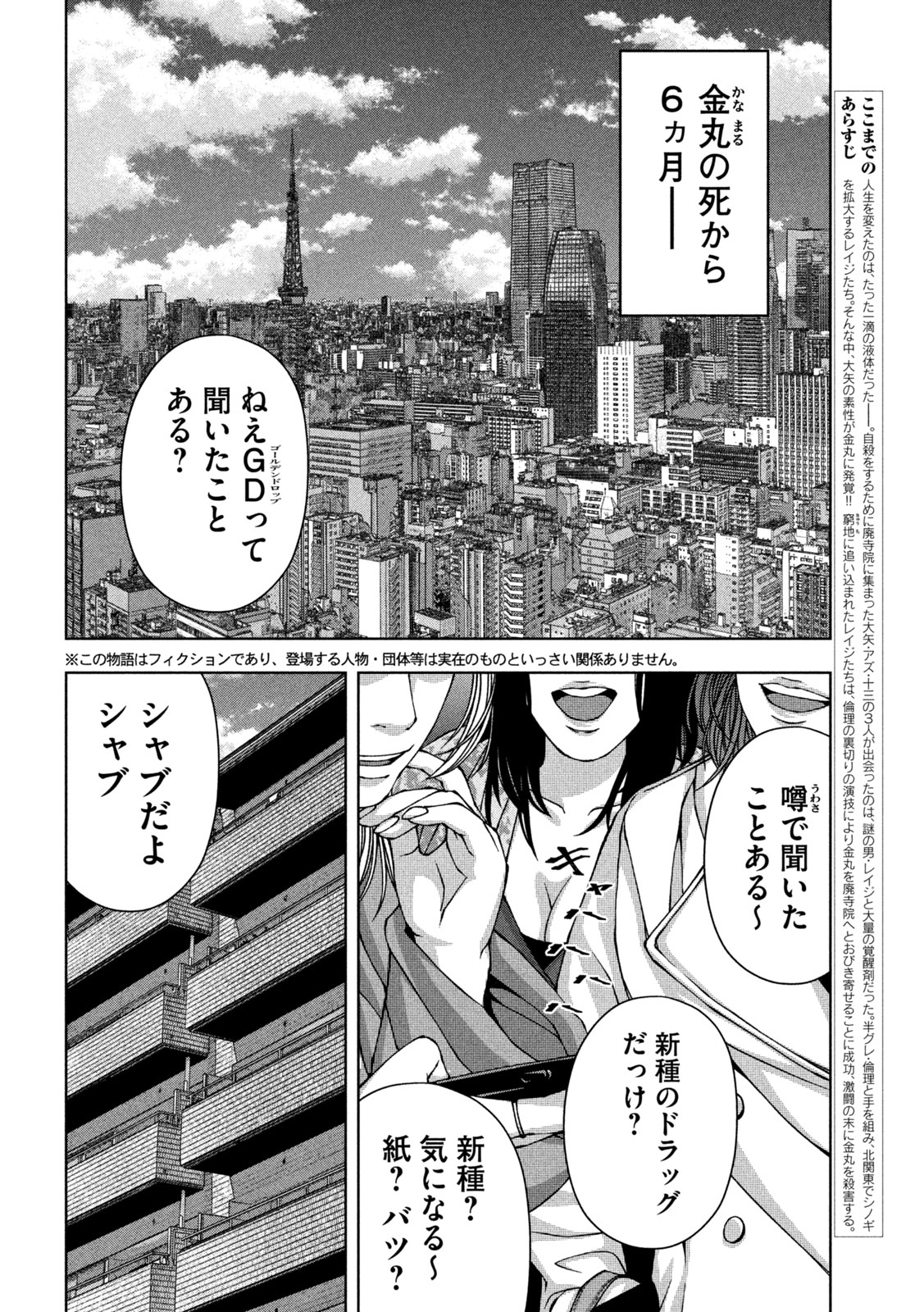 ゴールデンドロップ 第53話 - Page 3