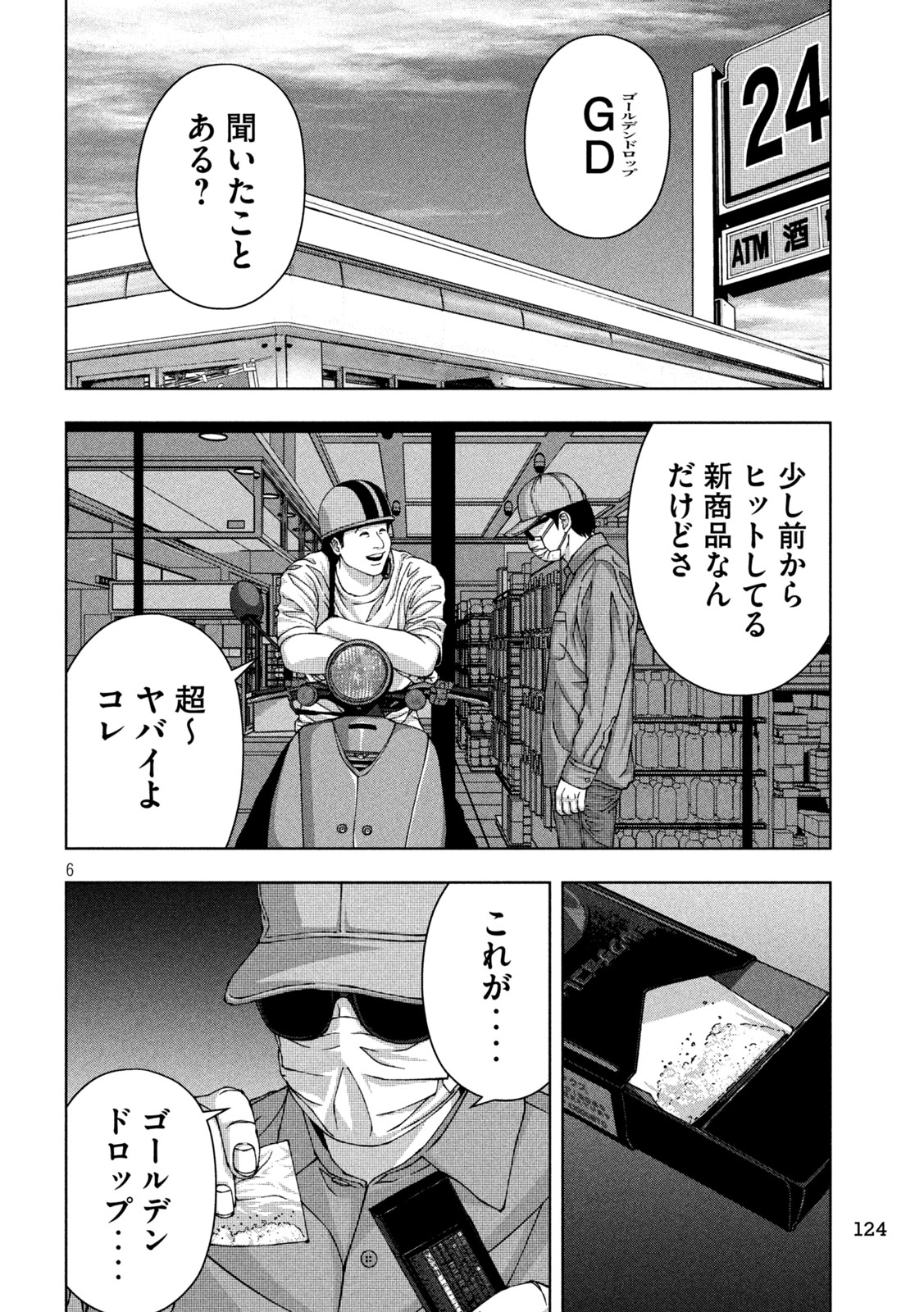 ゴールデンドロップ 第53話 - Page 5