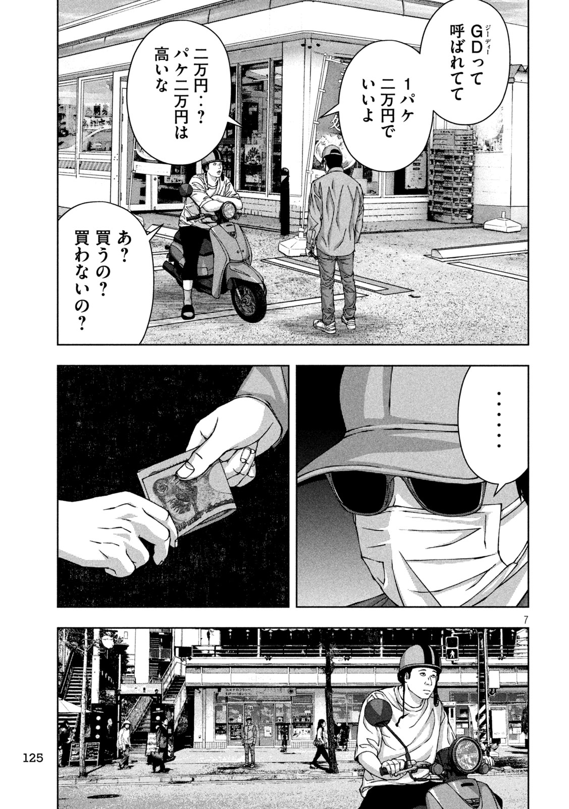 ゴールデンドロップ 第53話 - Page 6