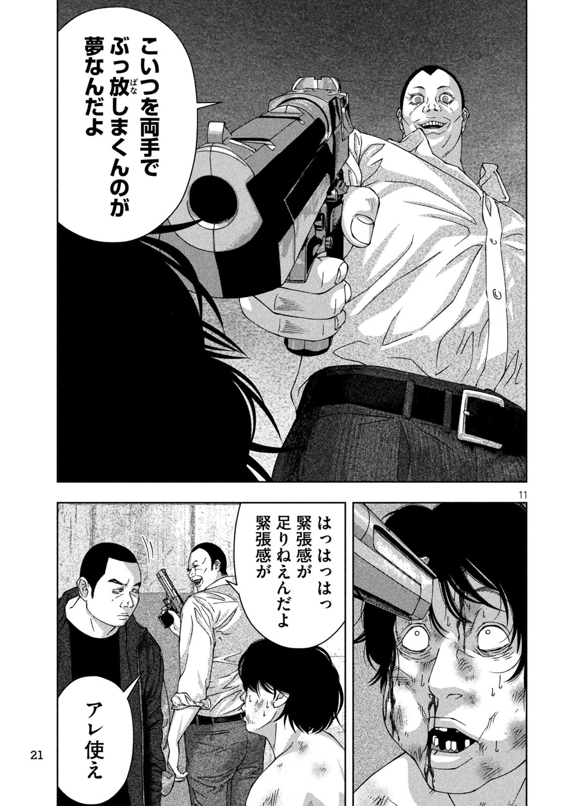 ゴールデンドロップ 第30話 - Page 9