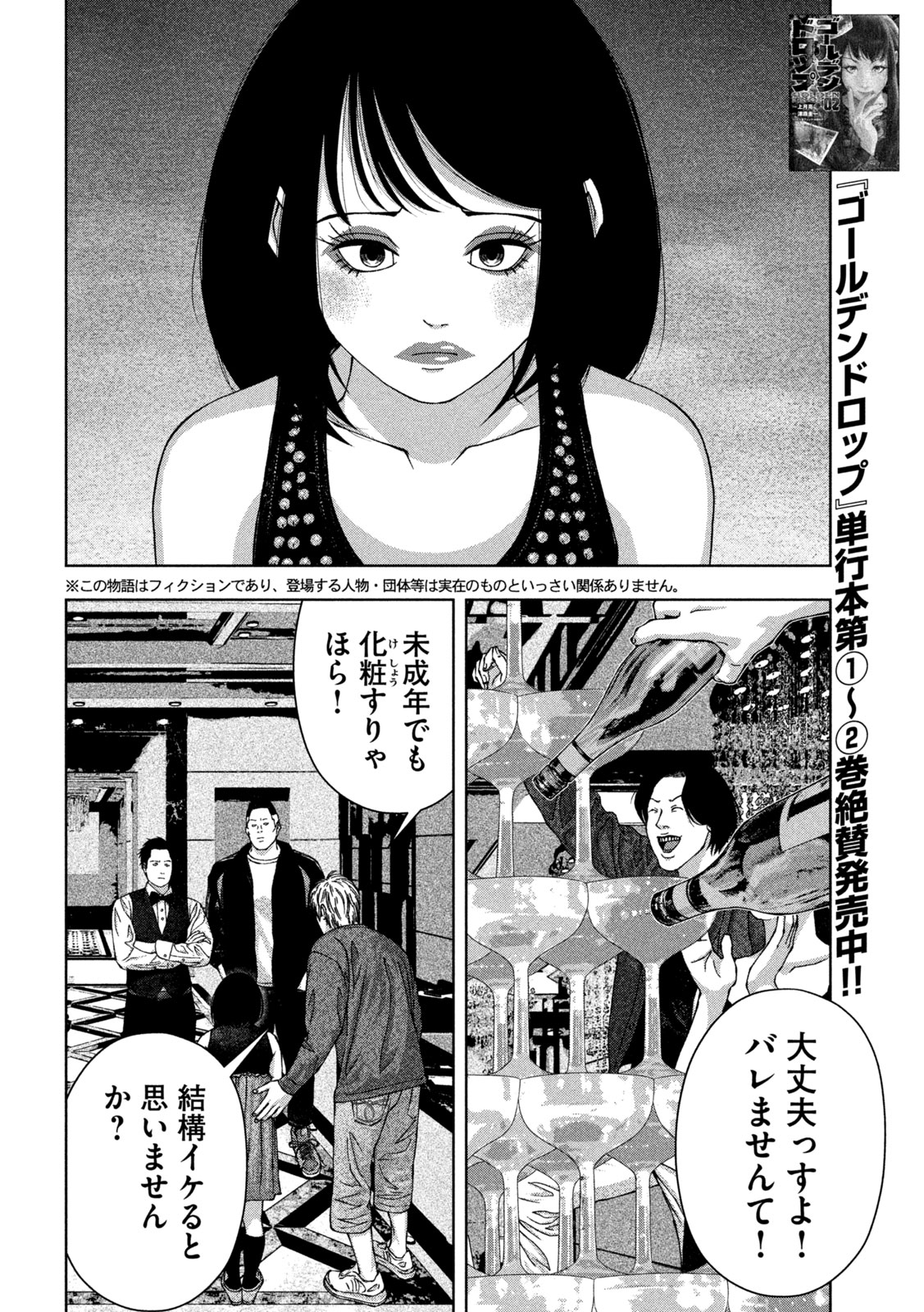 ゴールデンドロップ 第33話 - Page 2