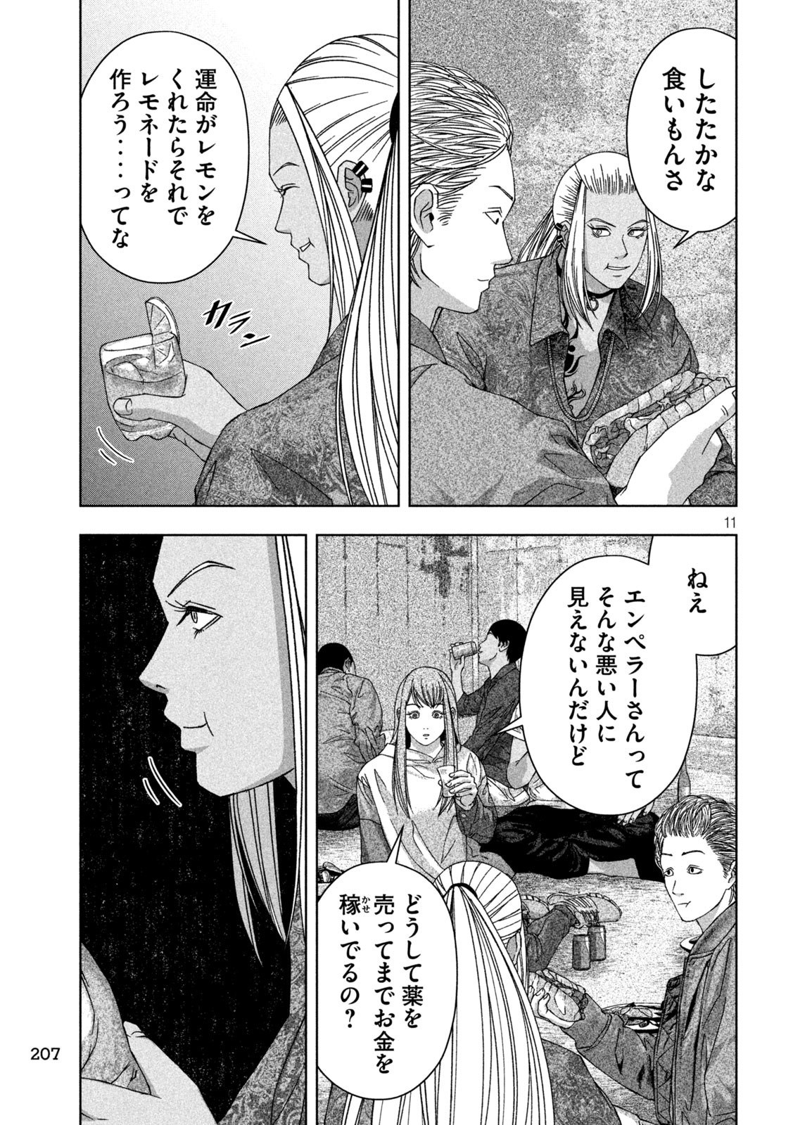 ゴールデンドロップ 第23話 - Page 11