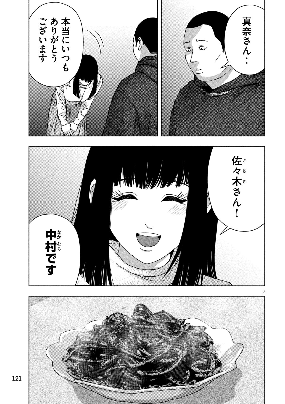 ゴールデンドロップ 第26話 - Page 14