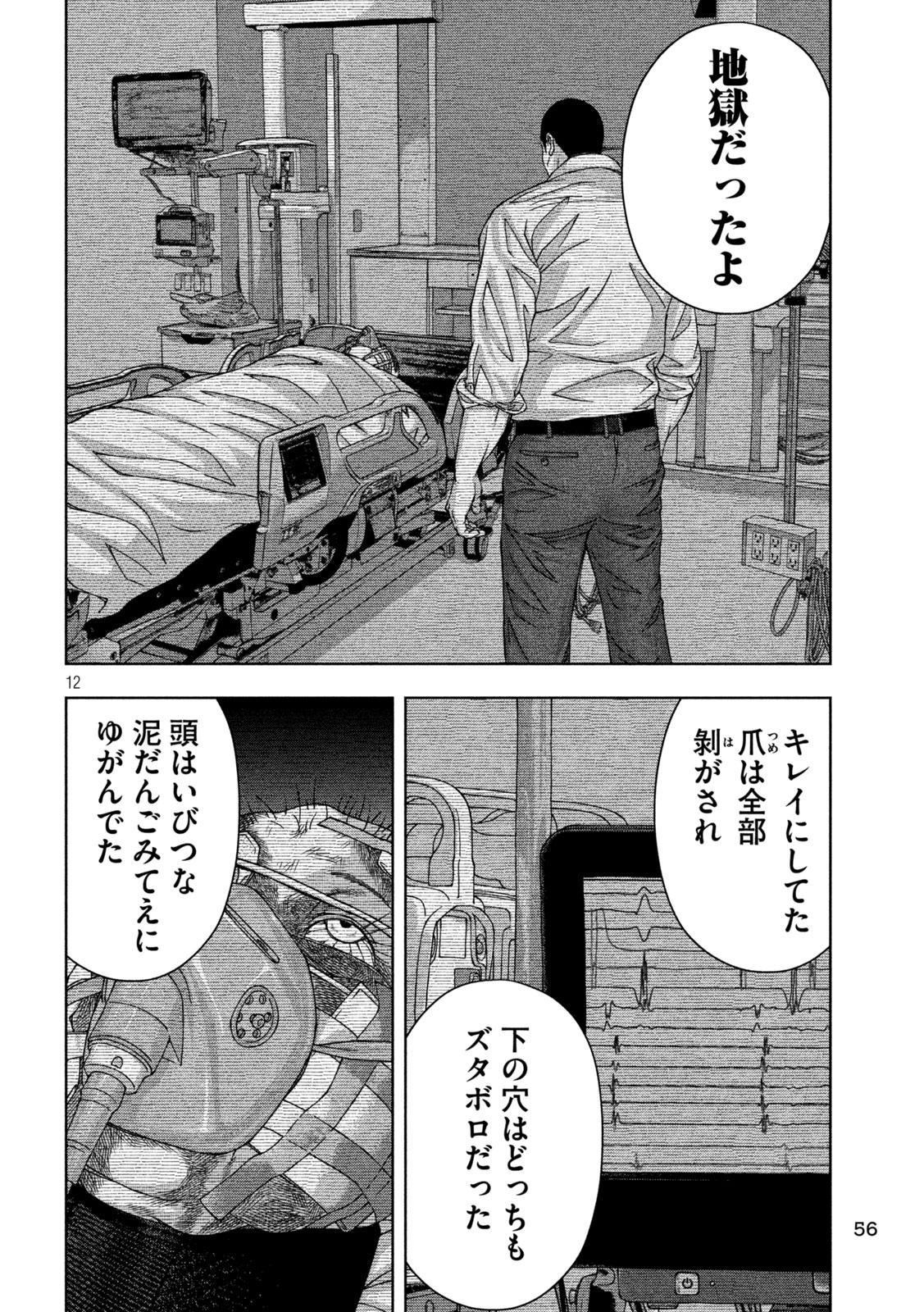 ゴールデンドロップ 第47話 - Page 12