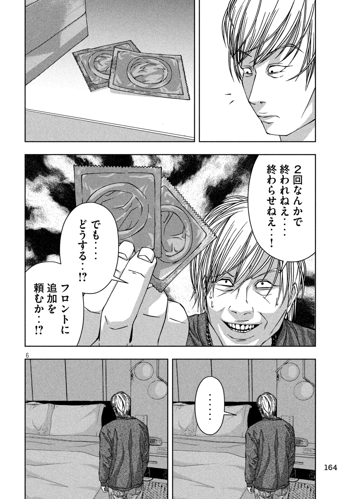 ゴールデンドロップ 第35話 - Page 5