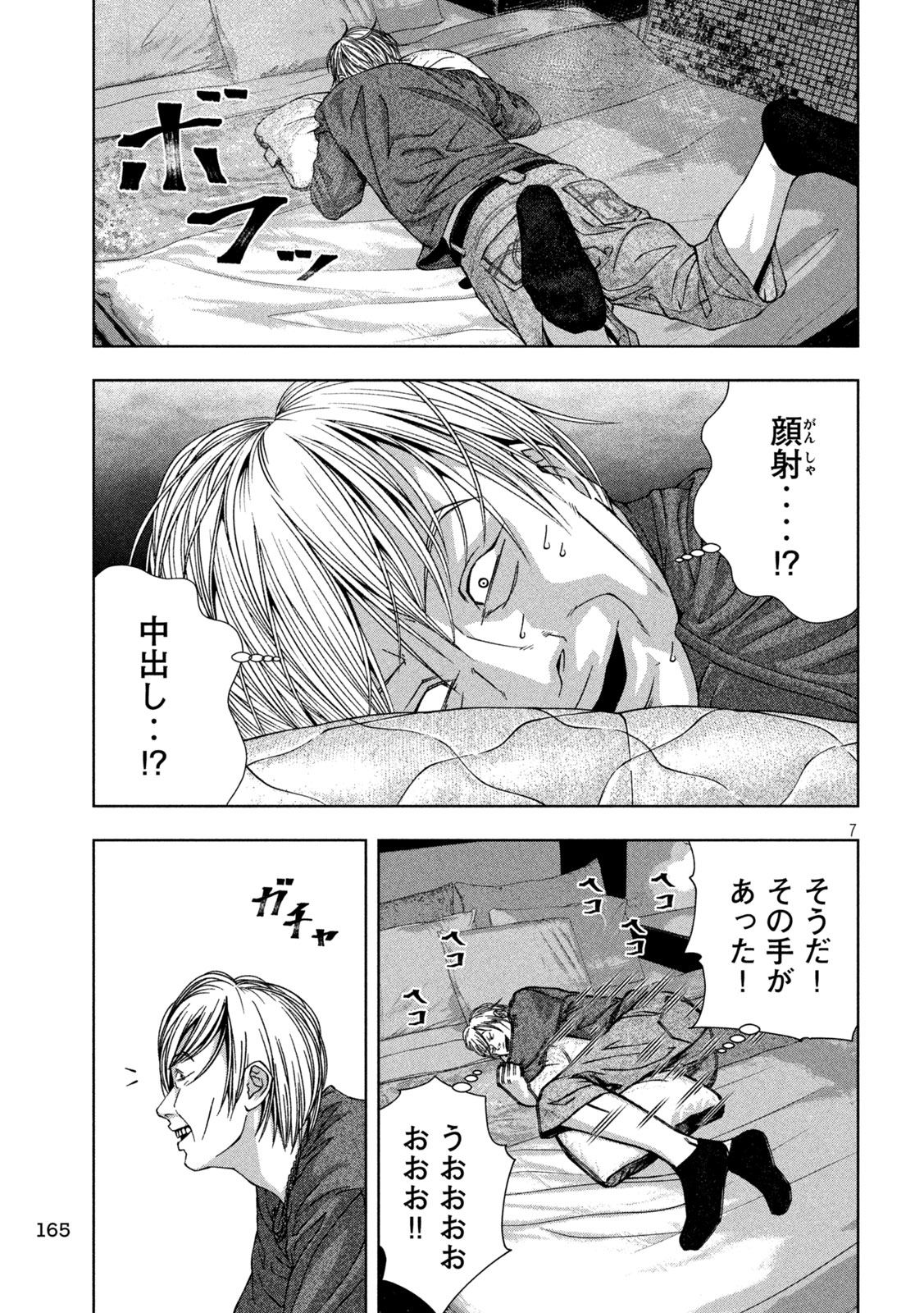 ゴールデンドロップ 第35話 - Page 6