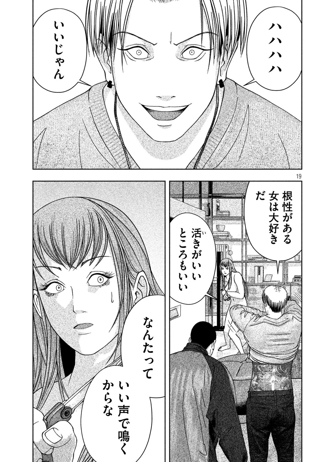 ゴールデンドロップ 第8話 - Page 19