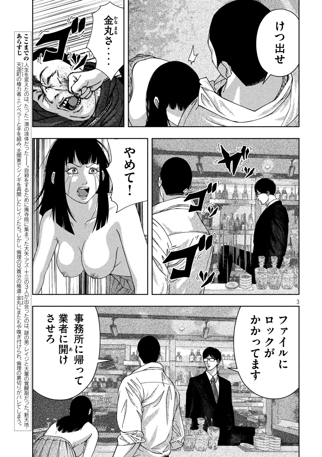 ゴールデンドロップ 第29話 - Page 3