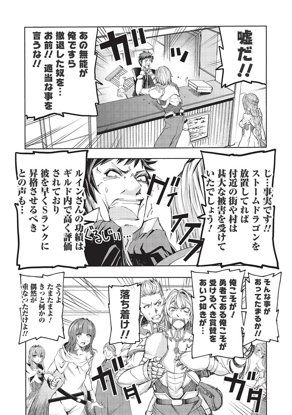 魔王使いの最強支配 第9話 - Page 4