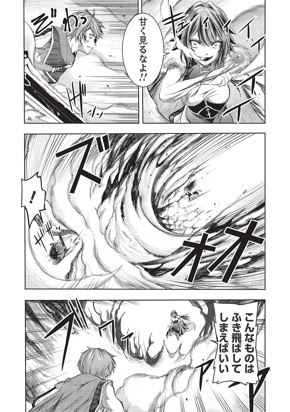 魔王使いの最強支配 第5話 - Page 13