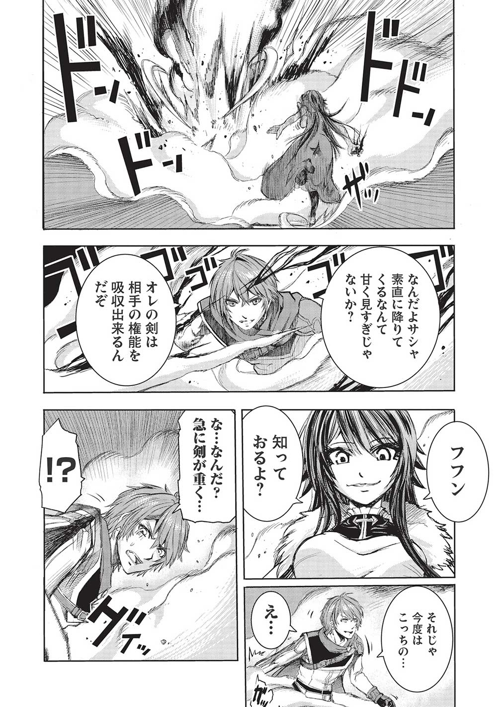 魔王使いの最強支配 第5話 - Page 15