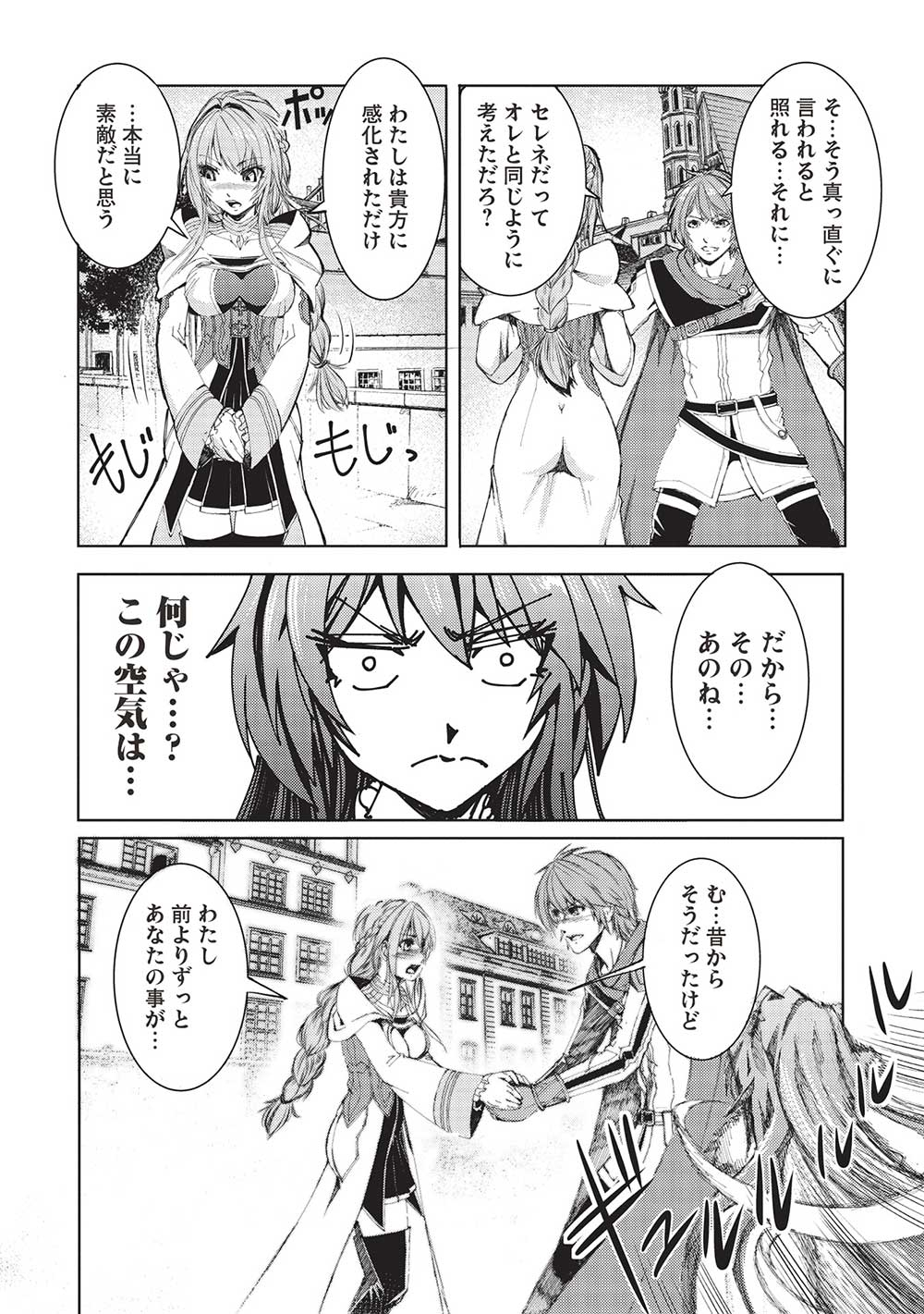 魔王使いの最強支配 第13話 - Page 11