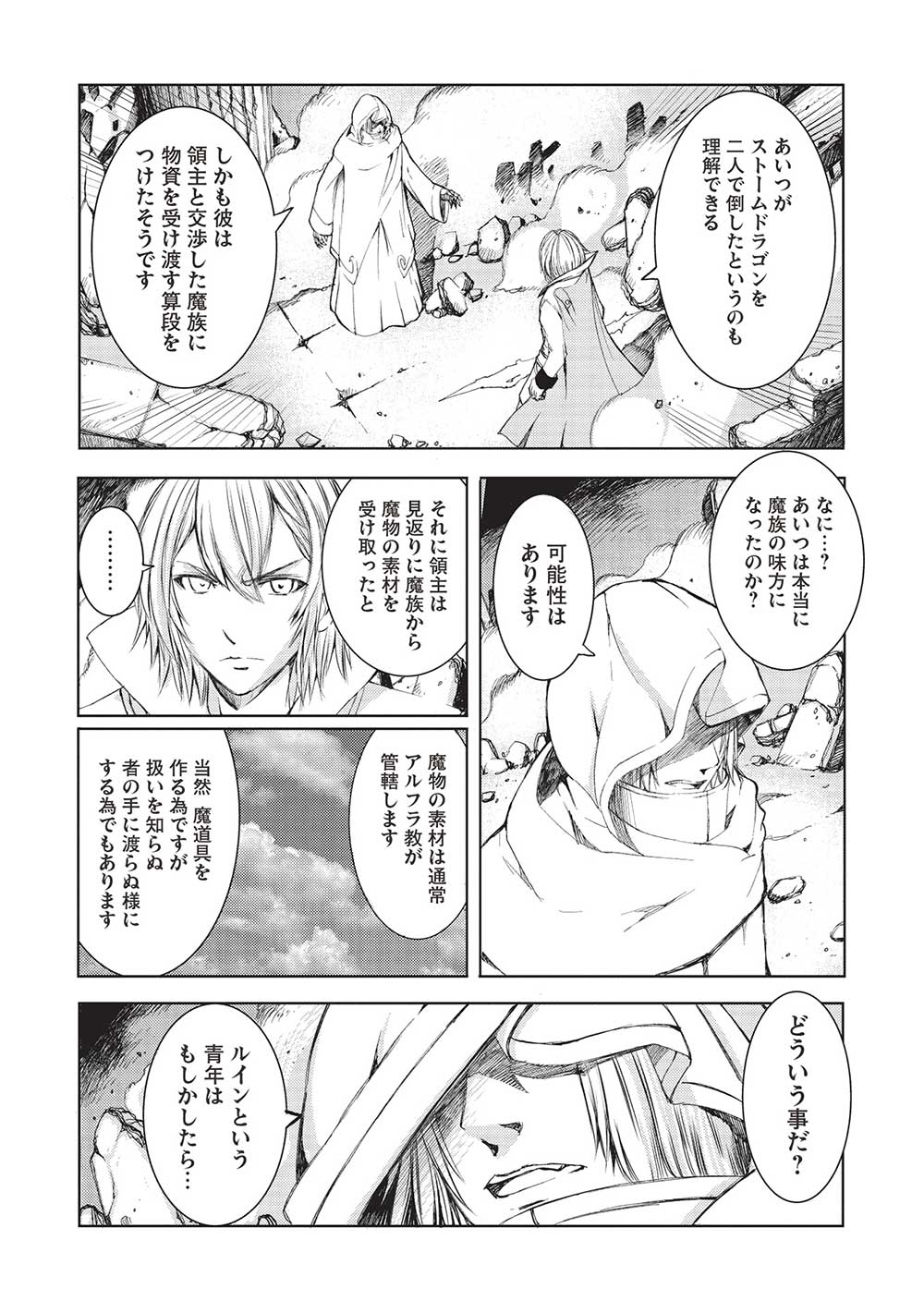 魔王使いの最強支配 第13話 - Page 20