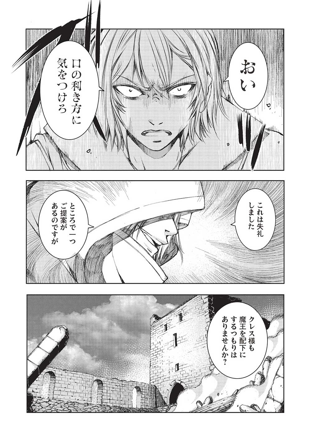 魔王使いの最強支配 第13話 - Page 22