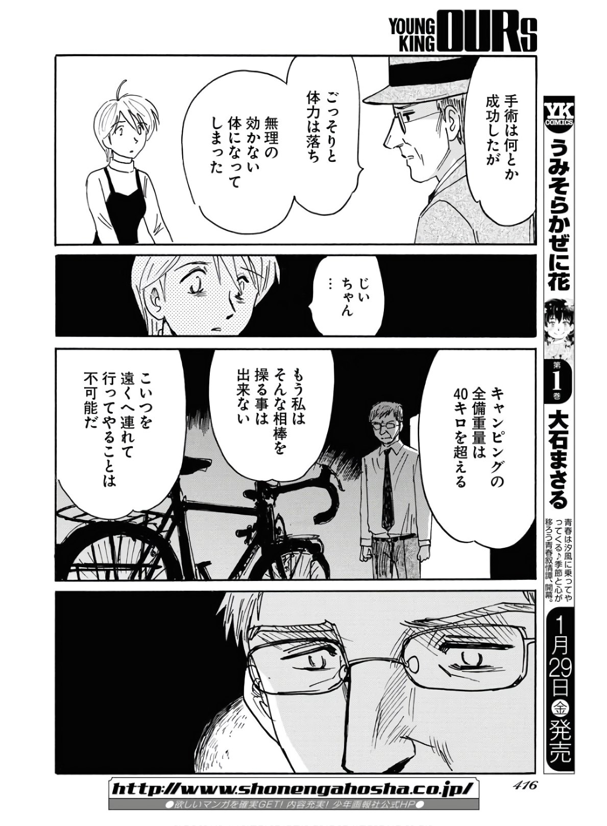 並木橋通りアオバ自転車店 第152話 - Page 20