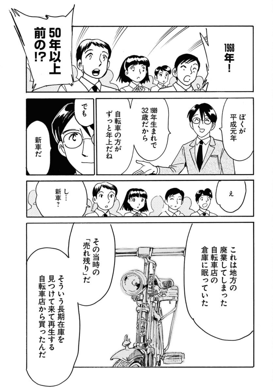 並木橋通りアオバ自転車店 第159話 - Page 19