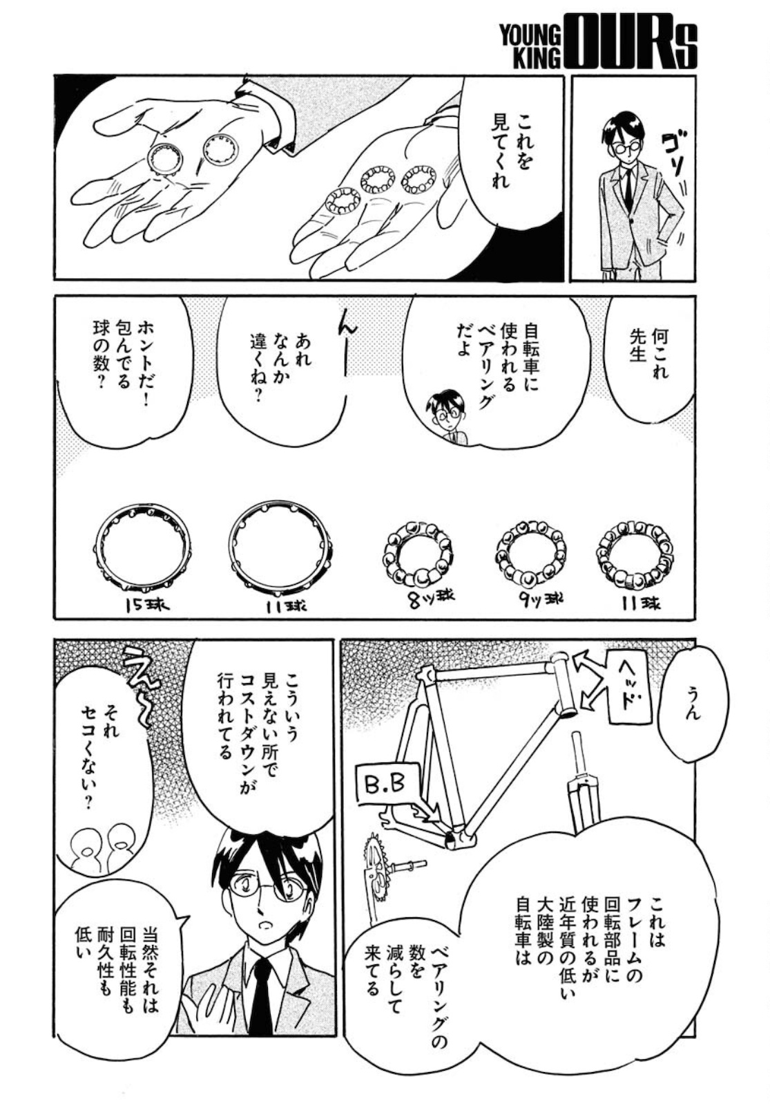 並木橋通りアオバ自転車店 第159話 - Page 24