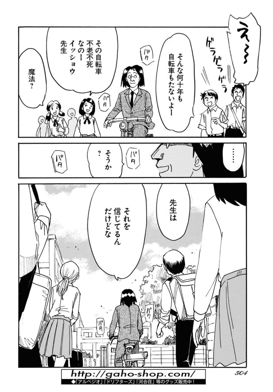 並木橋通りアオバ自転車店 第159話 - Page 4