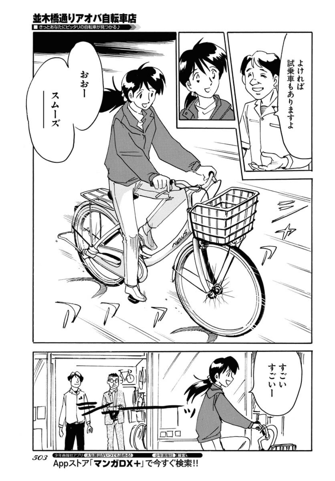 並木橋通りアオバ自転車店 第156話 - Page 11