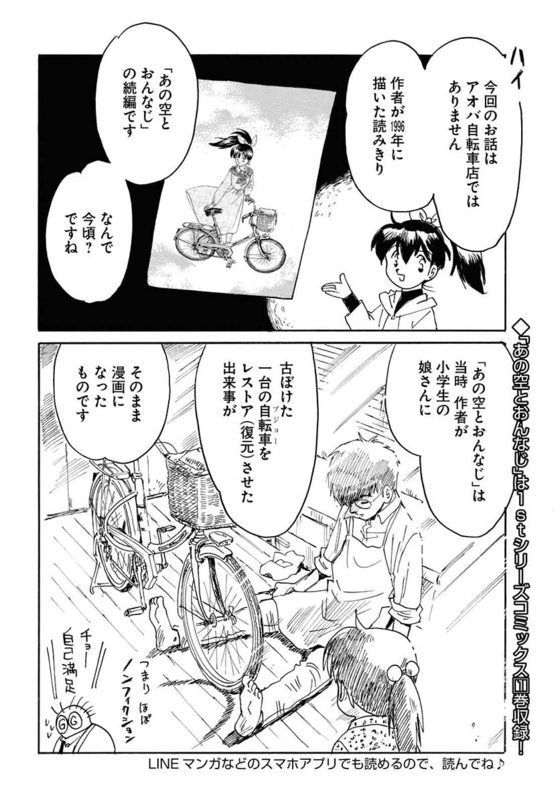 並木橋通りアオバ自転車店 第156話 - Page 2