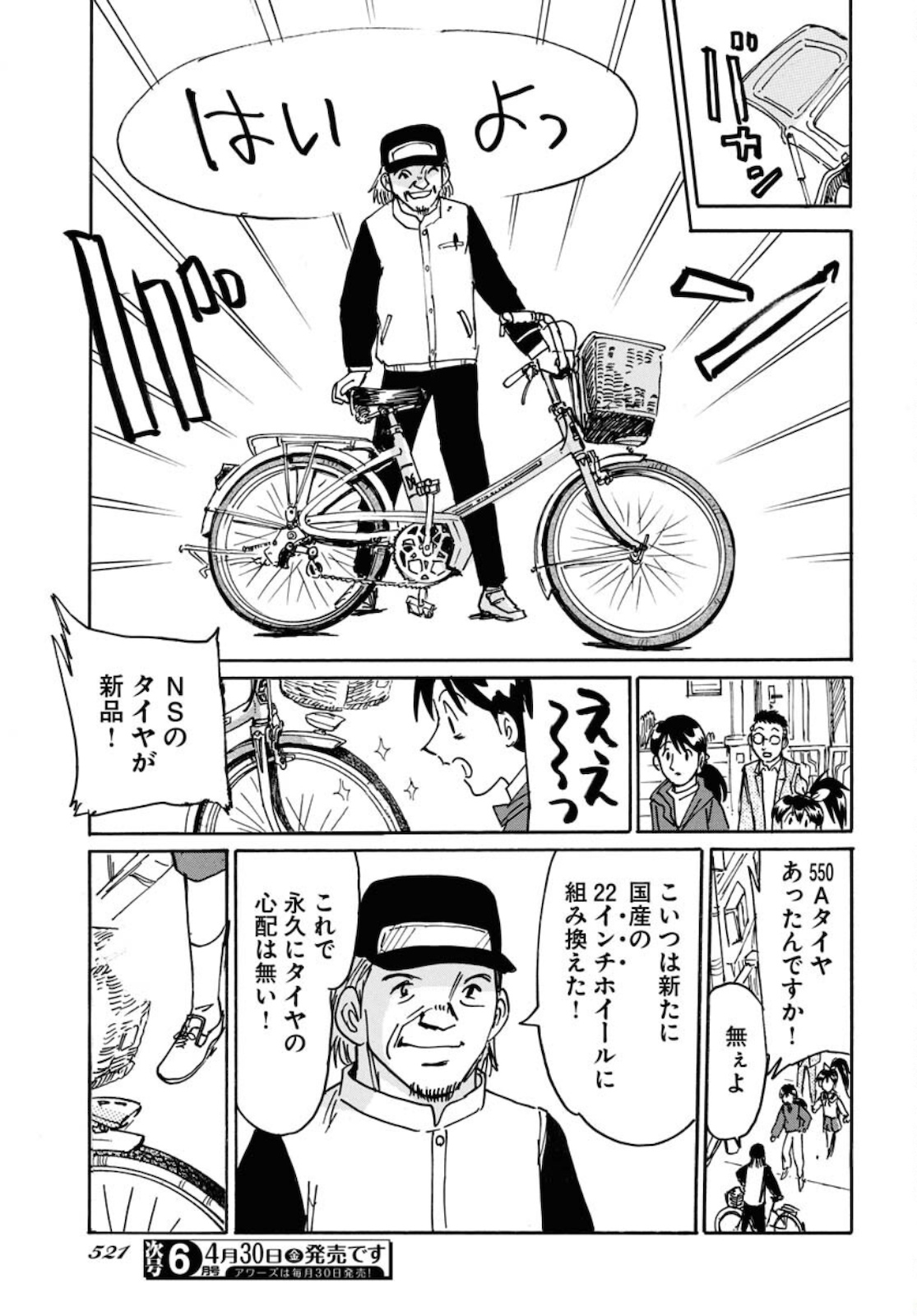 並木橋通りアオバ自転車店 第156話 - Page 29