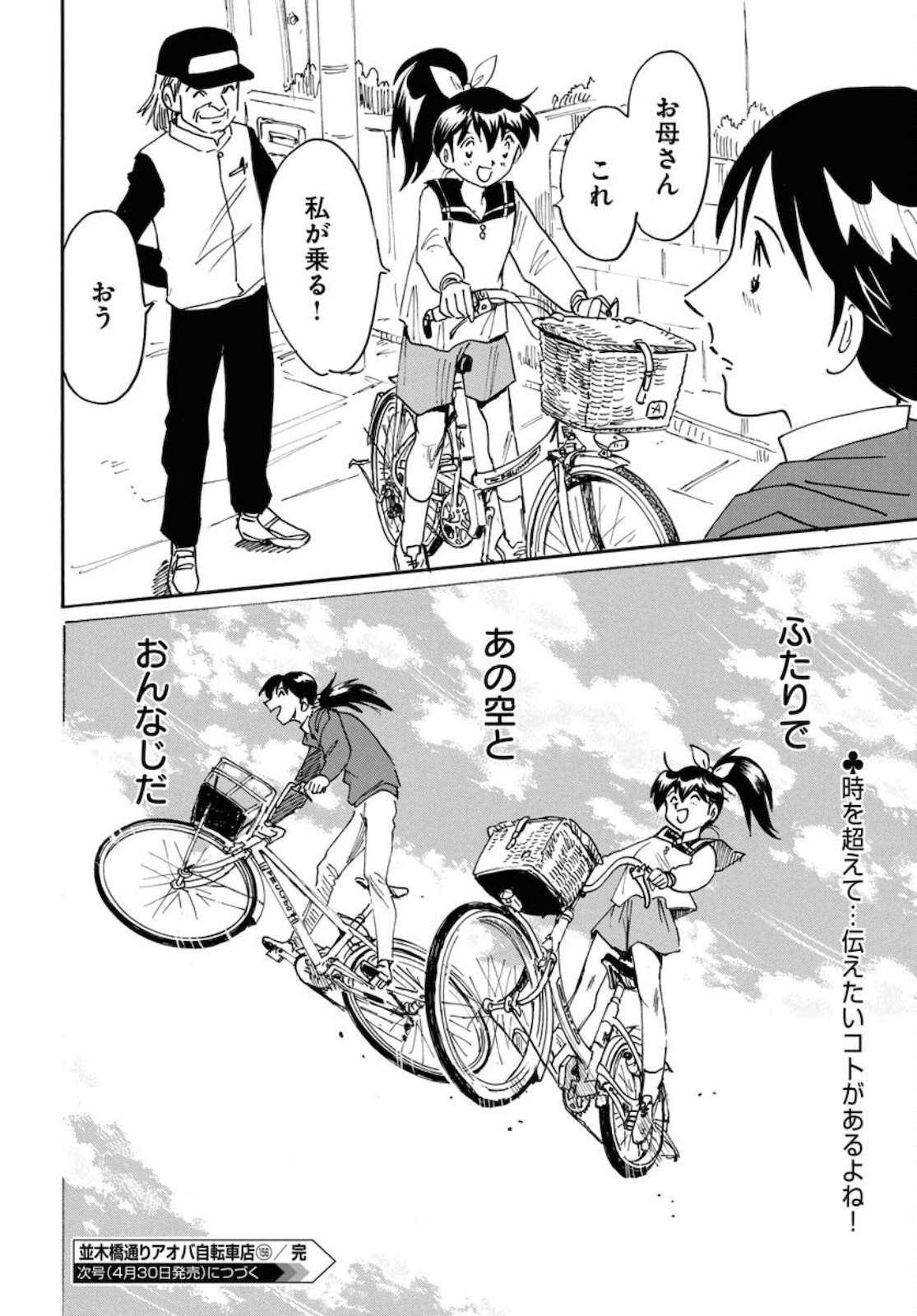 並木橋通りアオバ自転車店 第156話 - Page 30