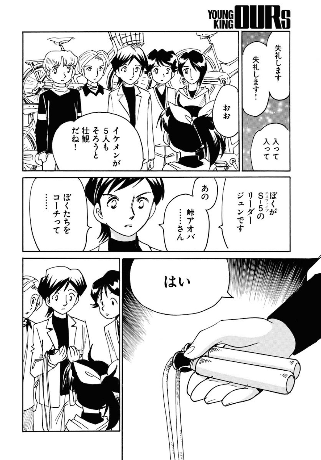 並木橋通りアオバ自転車店 第155話 - Page 14