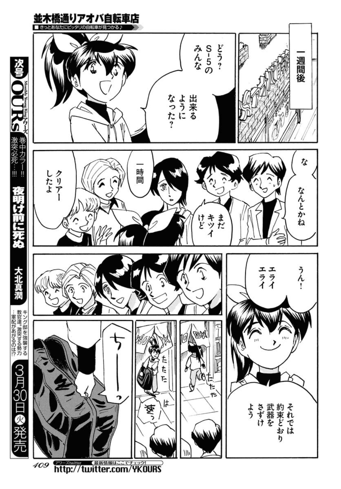 並木橋通りアオバ自転車店 第155話 - Page 17