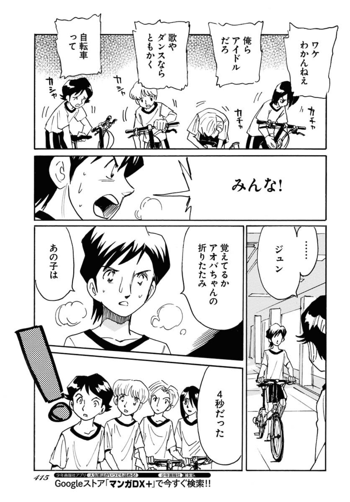 並木橋通りアオバ自転車店 第155話 - Page 23