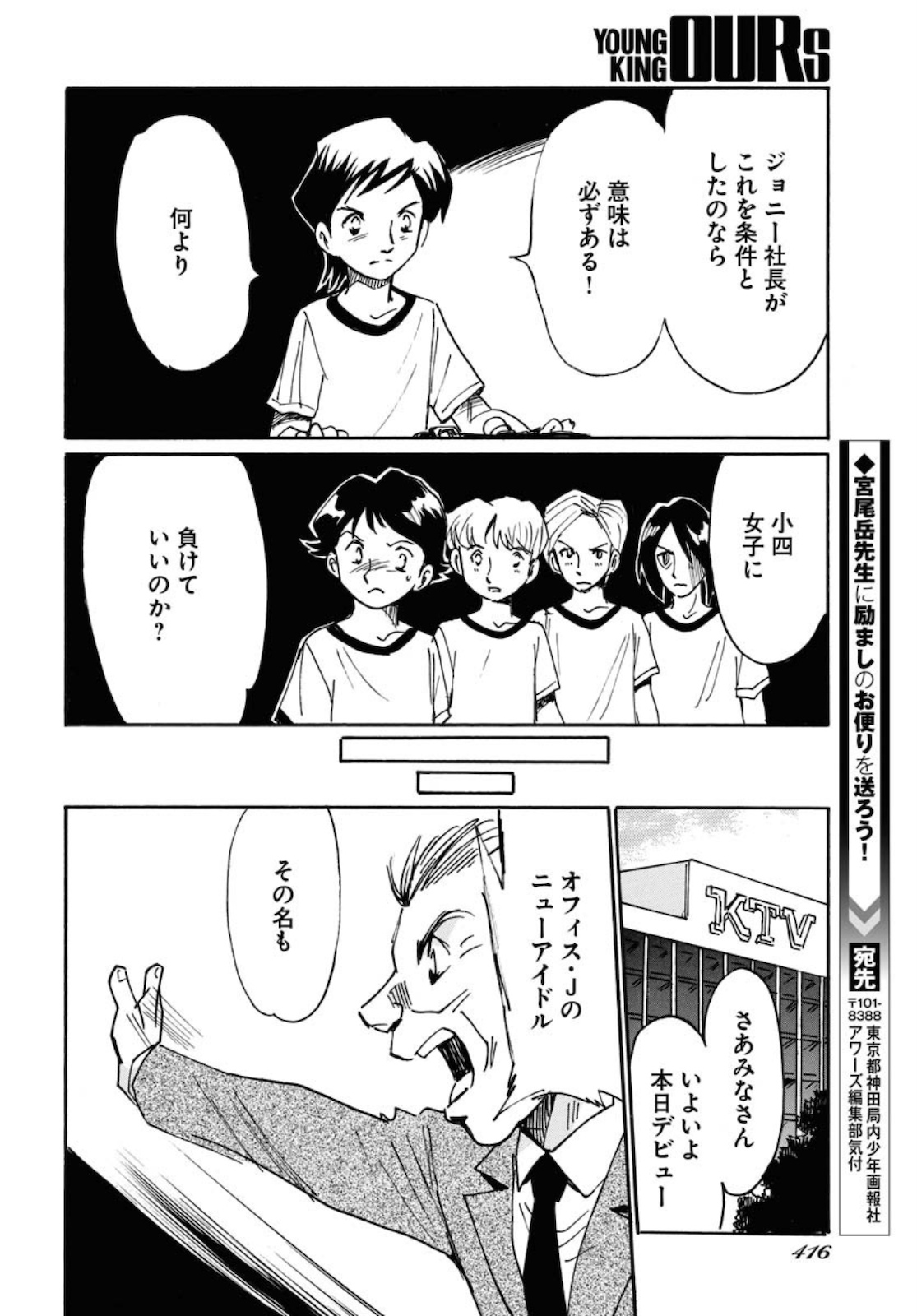 並木橋通りアオバ自転車店 第155話 - Page 24