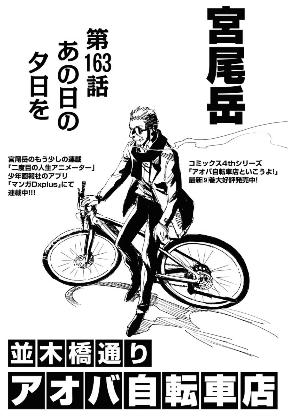 並木橋通りアオバ自転車店 第162話 - Page 1