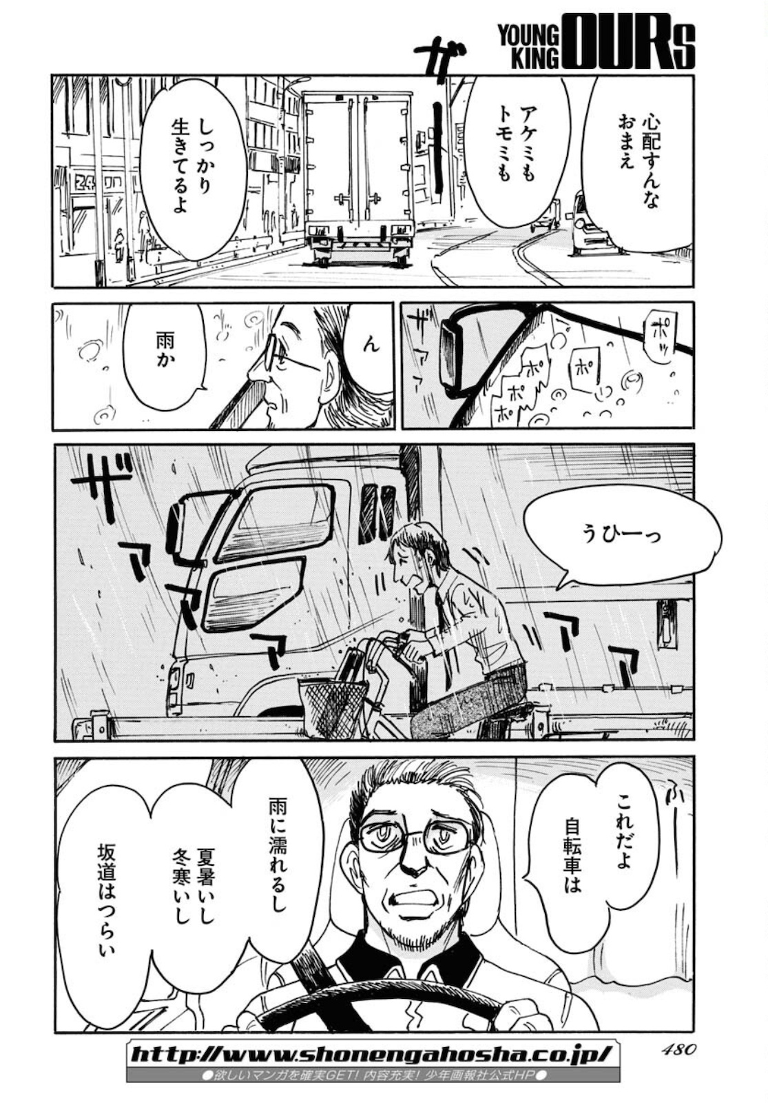 並木橋通りアオバ自転車店 第162話 - Page 10