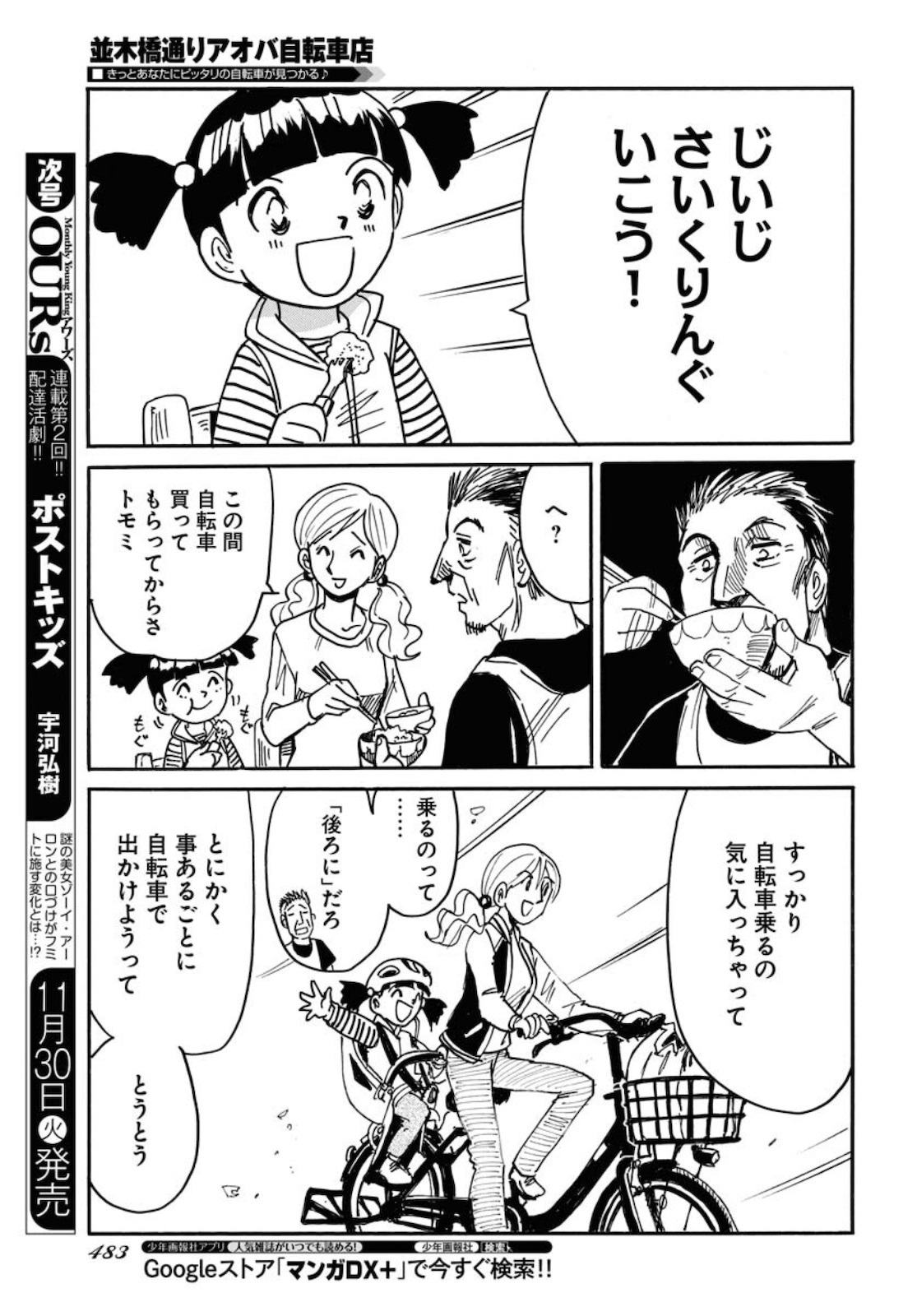 並木橋通りアオバ自転車店 第162話 - Page 13