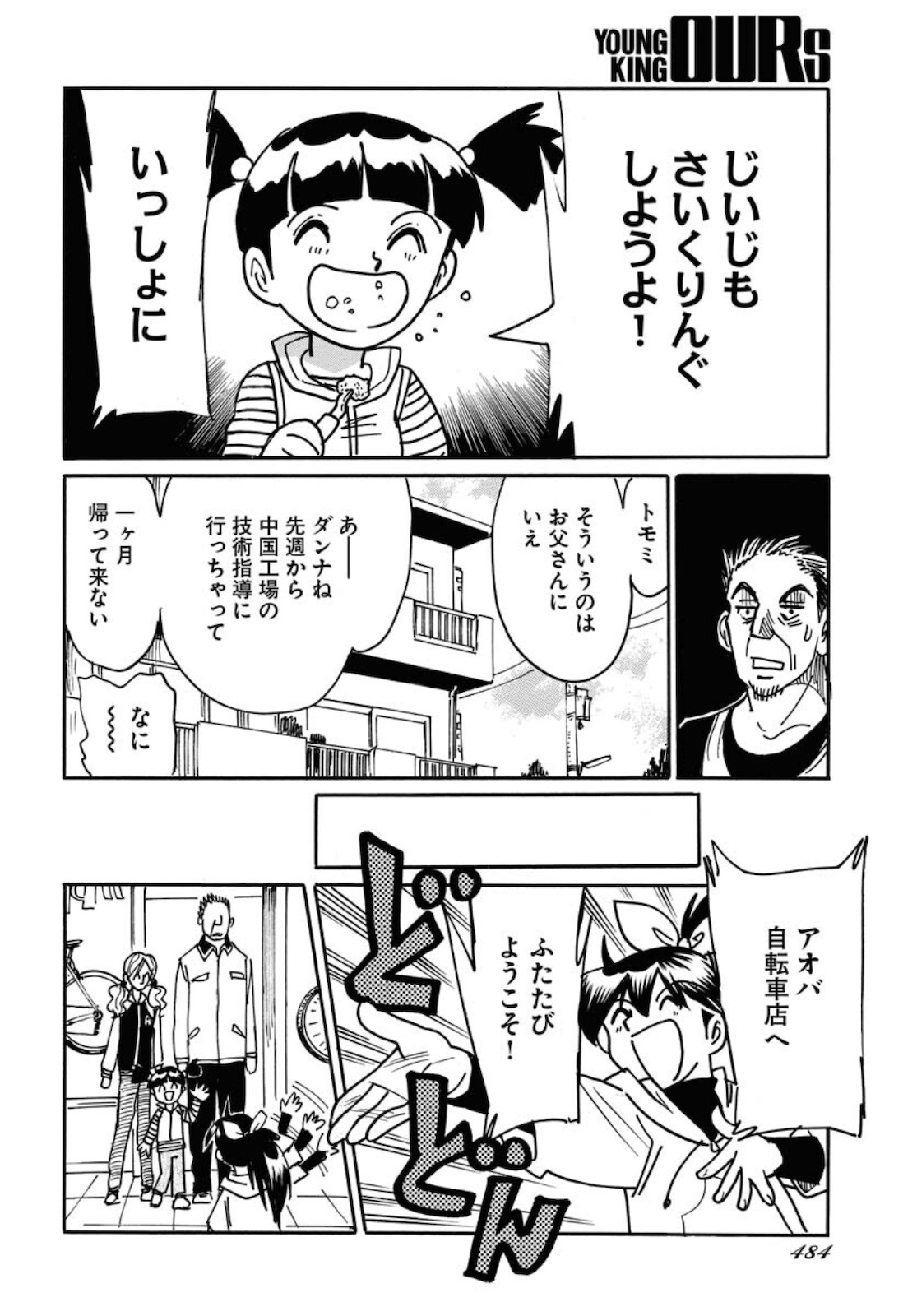 並木橋通りアオバ自転車店 第162話 - Page 14