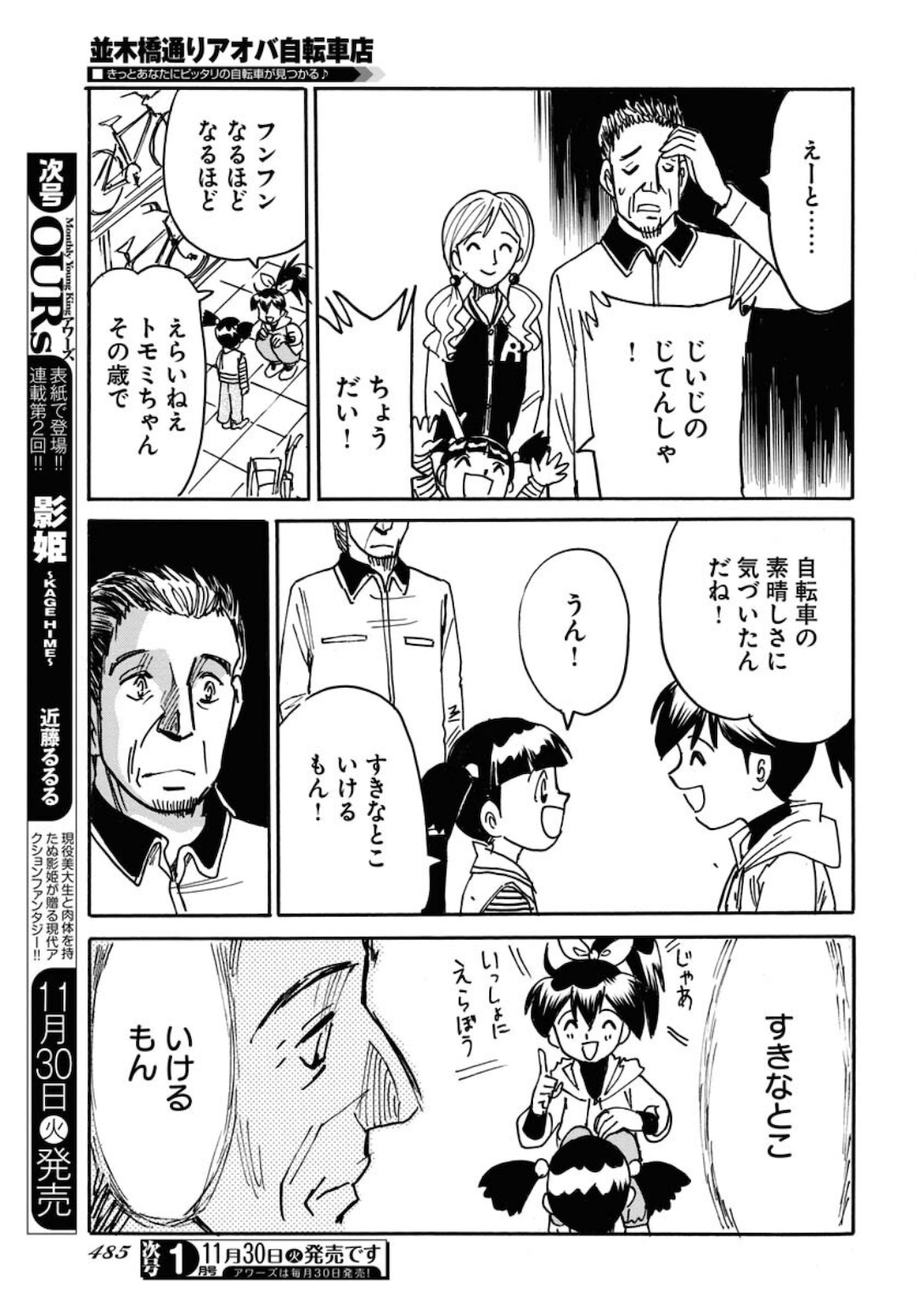 並木橋通りアオバ自転車店 第162話 - Page 15