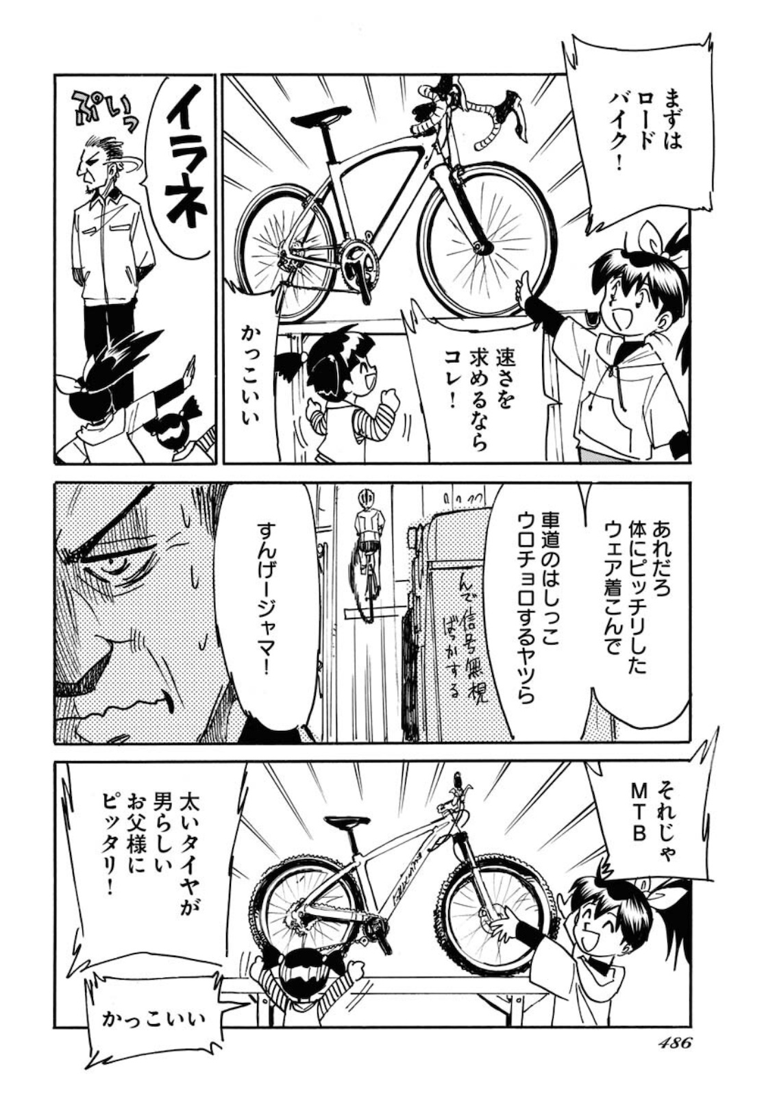 並木橋通りアオバ自転車店 第162話 - Page 16