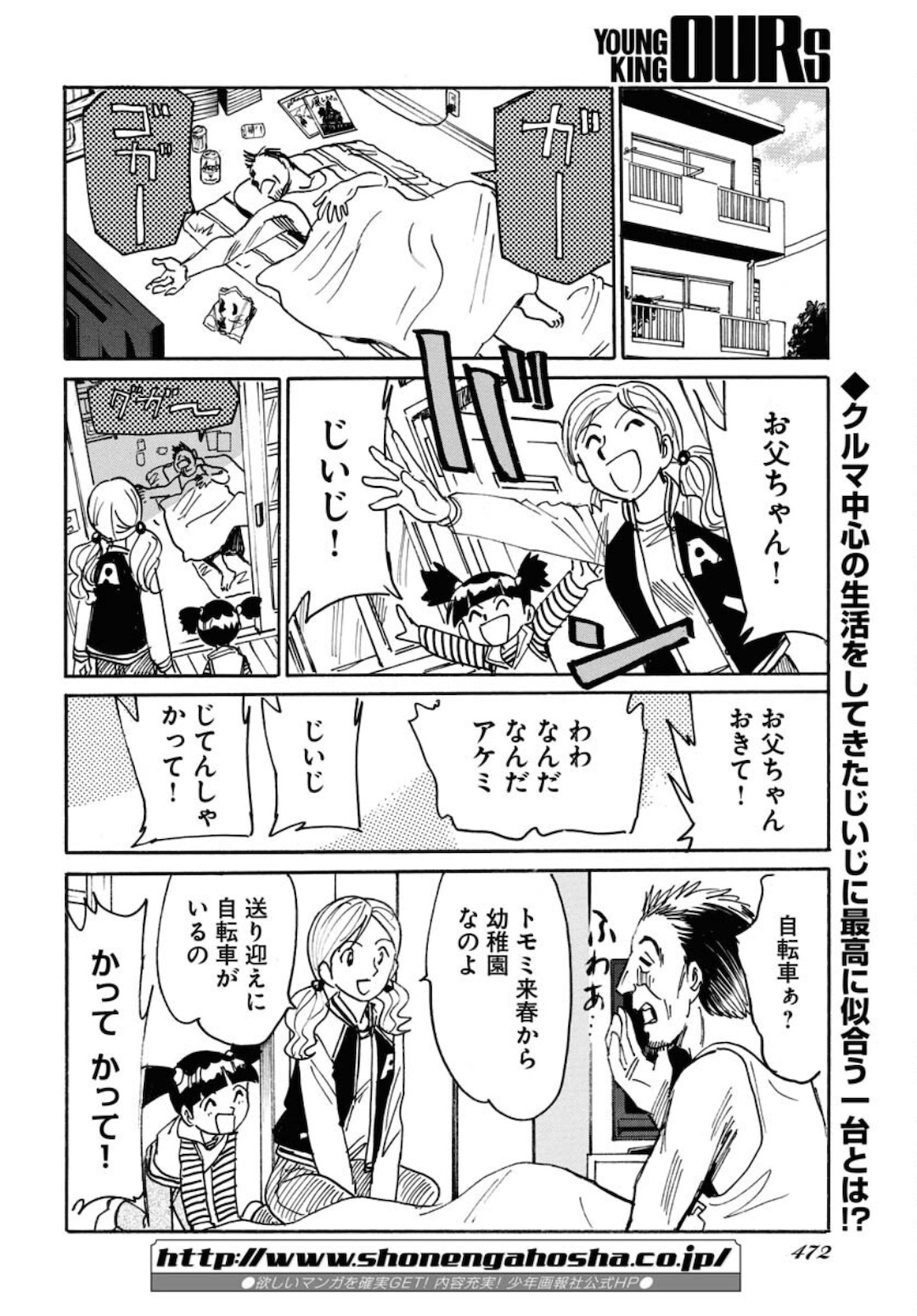 並木橋通りアオバ自転車店 第162話 - Page 2